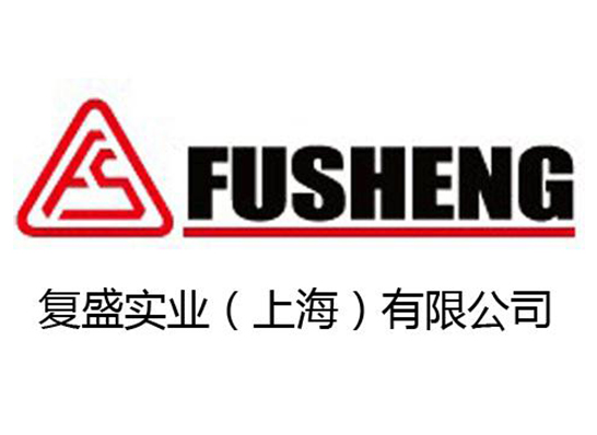 復盛實業（上海）有限公司